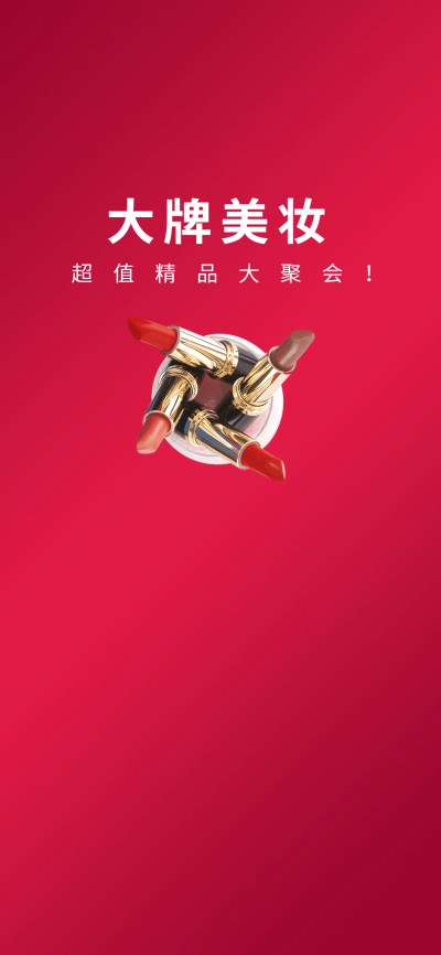 高级美妆直播间背景