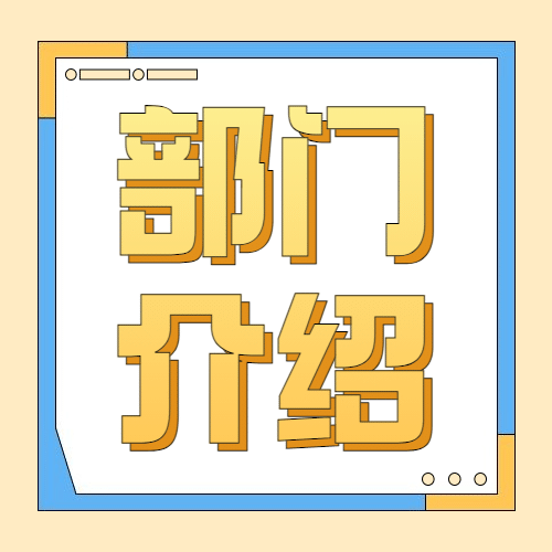 开学季高校社团纳新公众号次图预览效果