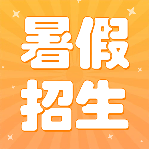 暑假招生公众号次图预览效果