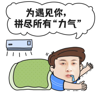 手绘换脸营销表情包网红语录