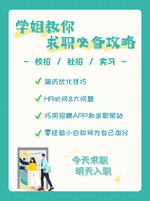 职业教育毕业求职小红书配图预览效果