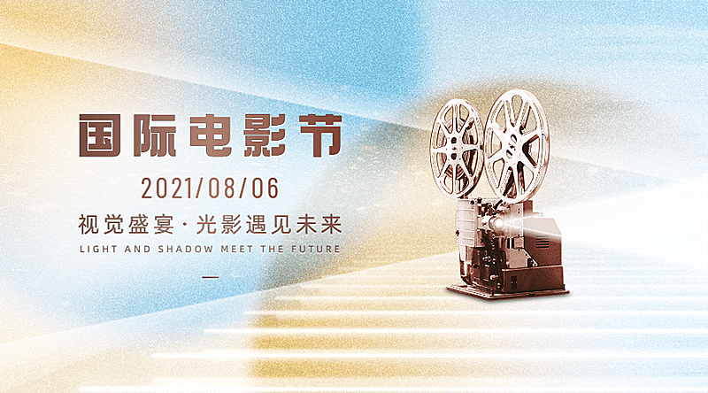 通用国际电影节节日宣传创意广告banner