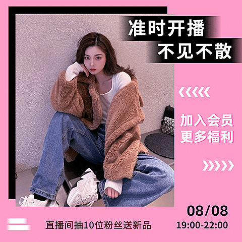 潮流女装直播预告活动主图