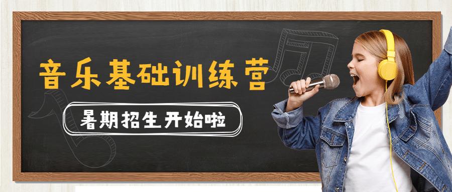 简约商务课程招生公众号首图预览效果