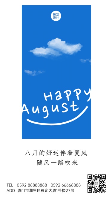 通用8月你好祝福清新手机海报