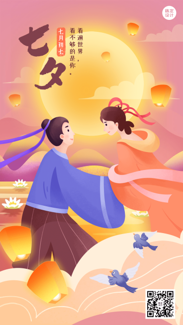 七夕旅游出行节日祝福手绘海报预览效果