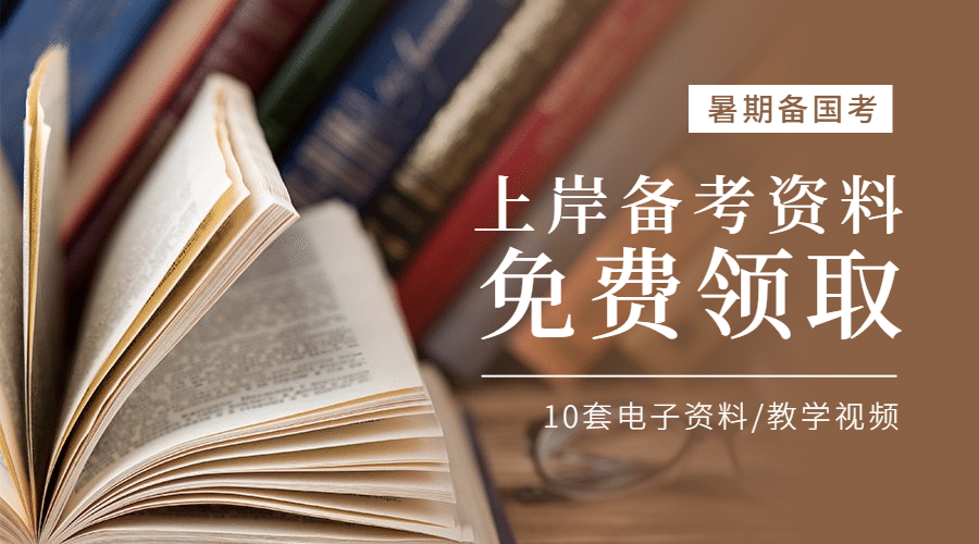 国考公考教育培训类横板海报banner预览效果