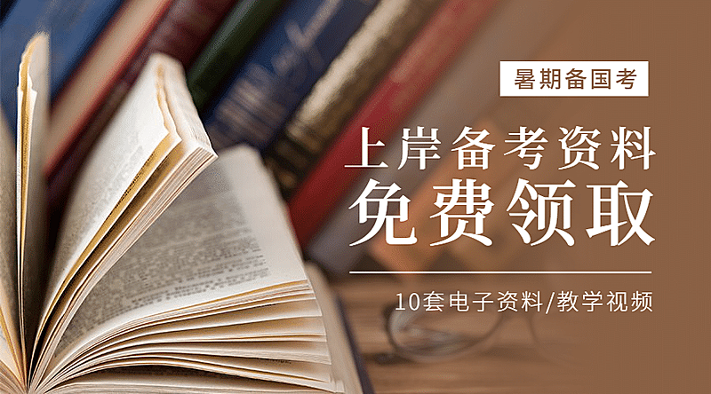 国考公考教育培训类横板海报banner