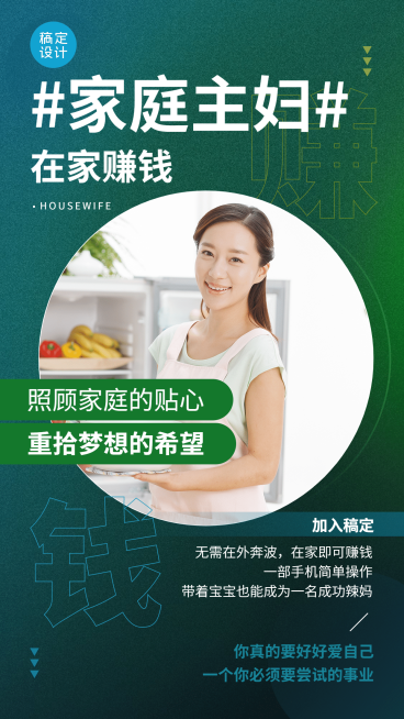 渐变背景家庭主妇微商招募套系海报预览效果