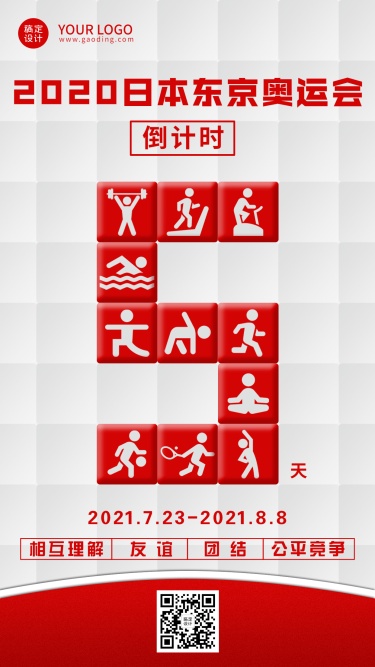 日本东京奥运会倒计时创意手机海报