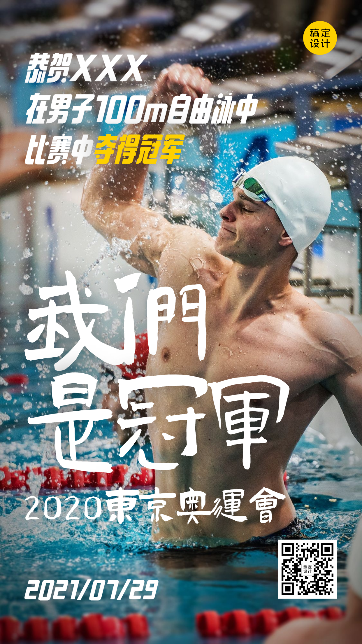 东京奥运会励志正能量日签手机海报