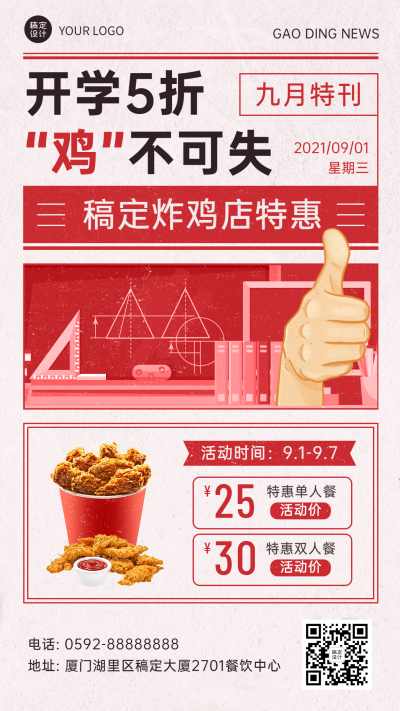 汉堡炸鸡促销活动打折合成手机海报