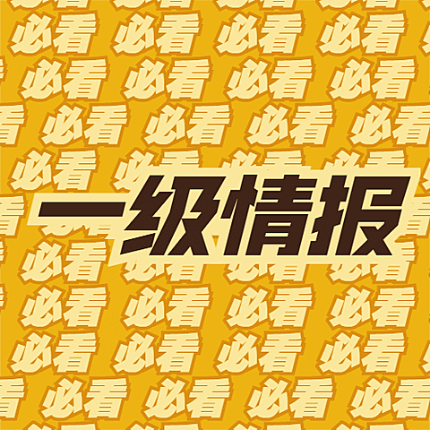 醒目大字娱乐吃瓜公众号次图