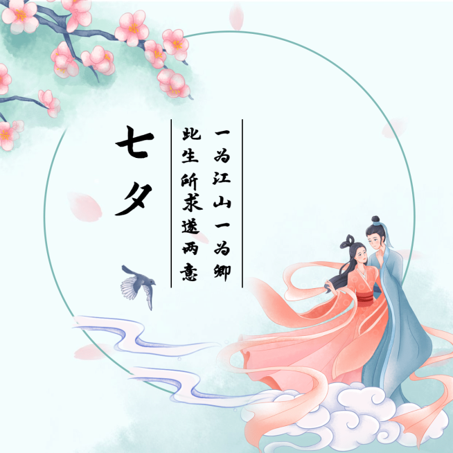 七夕情人节祝福情侣古风方形海报预览效果
