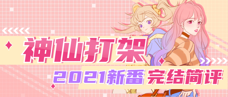 二次元动漫新番宣传公众号首图预览效果