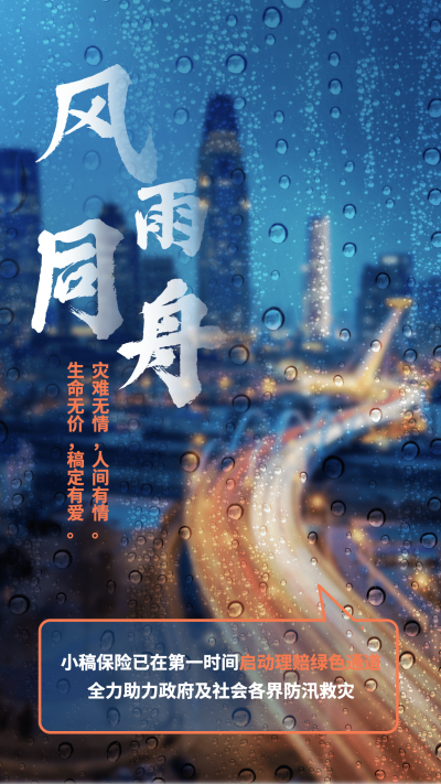 金融保险重要通知知识科普合成海报