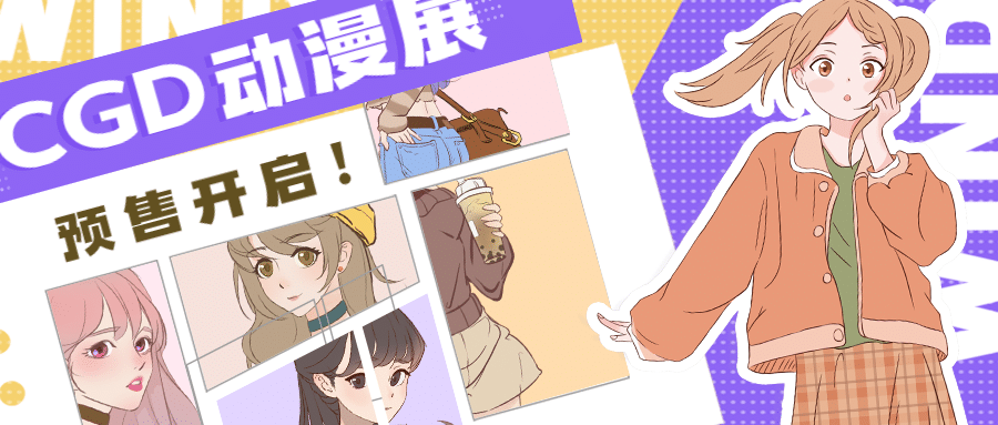 二次元动漫展宣传公众号首图预览效果