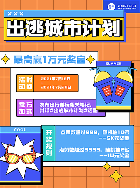 2扁平插画孟菲斯风活动小红书配图