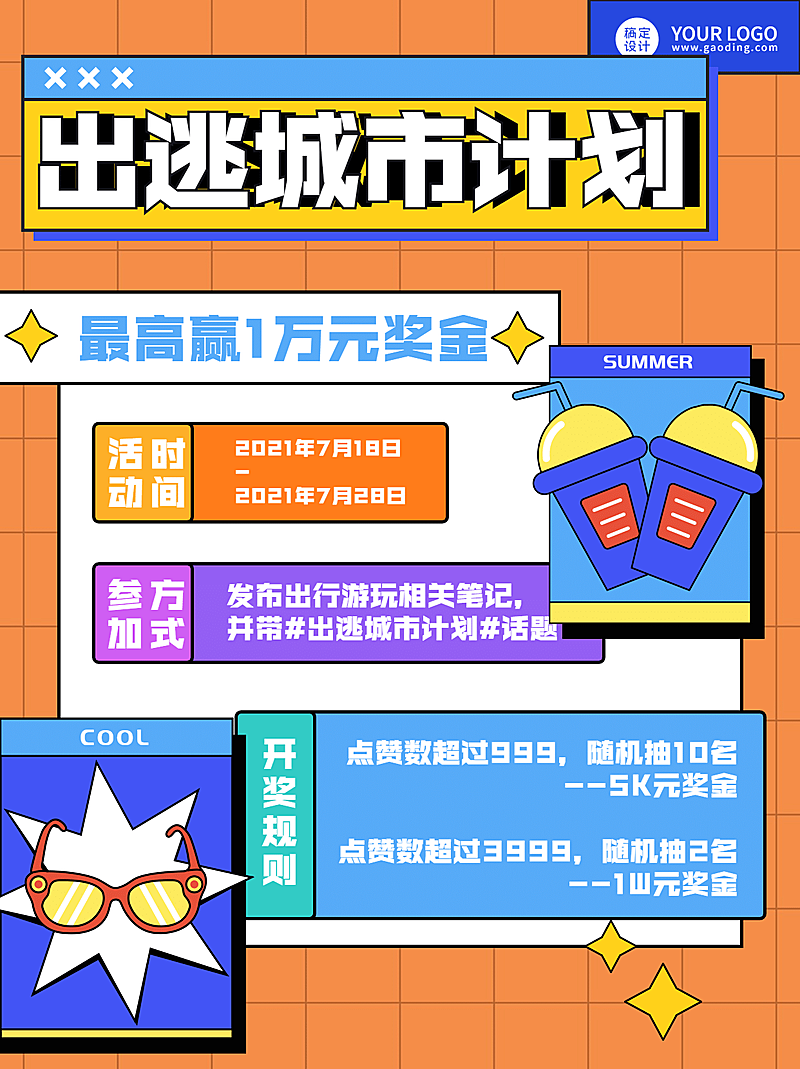 2扁平插画孟菲斯风活动小红书配图