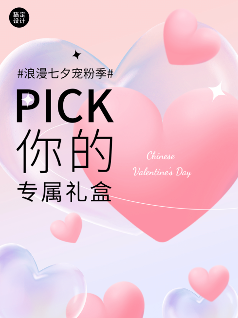 七夕情人节活动浪漫小红书封面配图预览效果