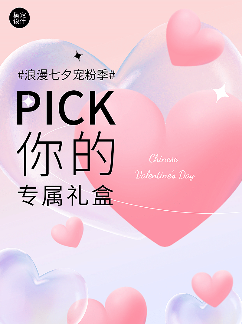 七夕情人节活动浪漫小红书封面配图