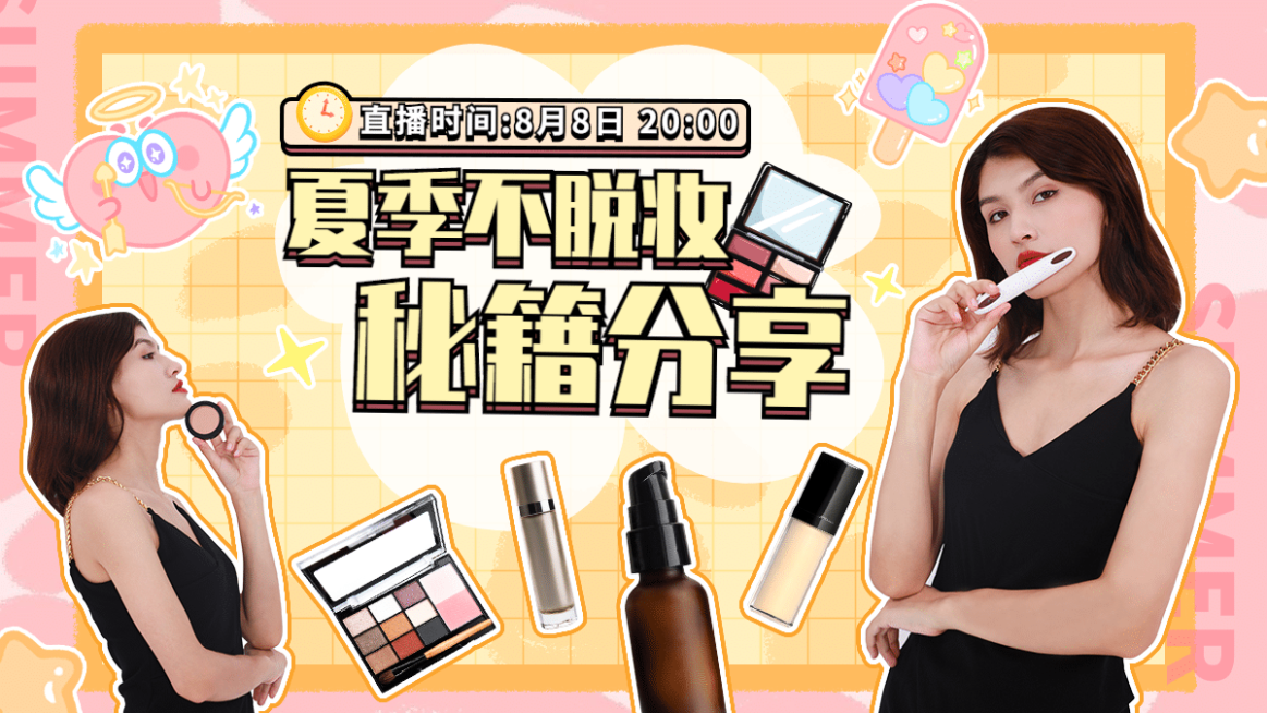 卡通创意美妆直播预告海报banner预览效果