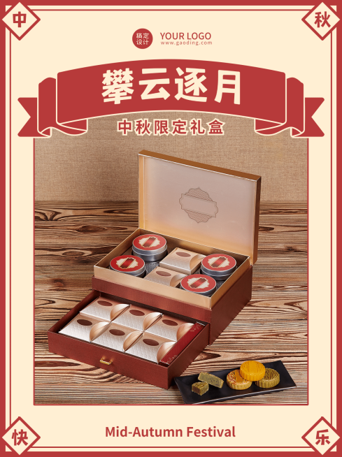 中秋节简约月饼晒图小红书封面配图预览效果