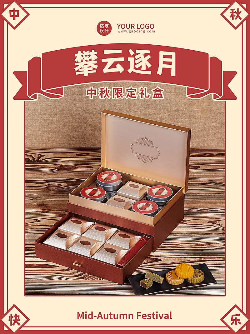 中秋节简约月饼晒图小红书封面配图