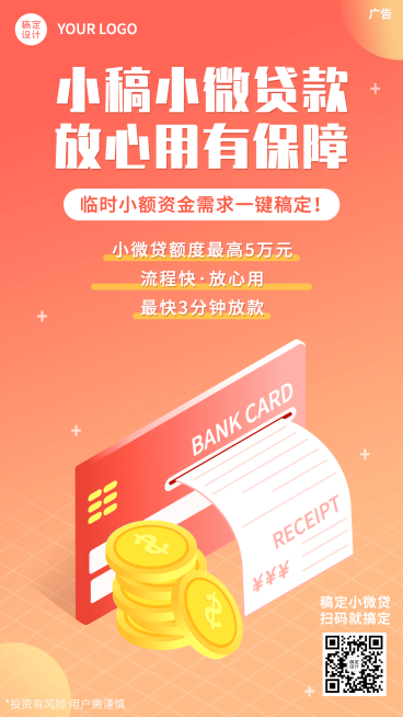 金融保险宣传推广扁平风手机海报预览效果