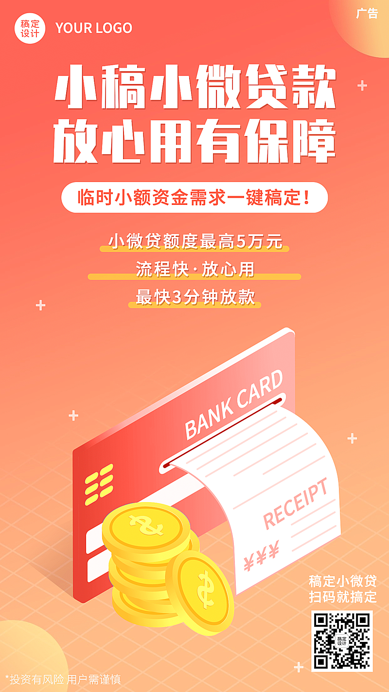 金融保险宣传推广扁平风手机海报