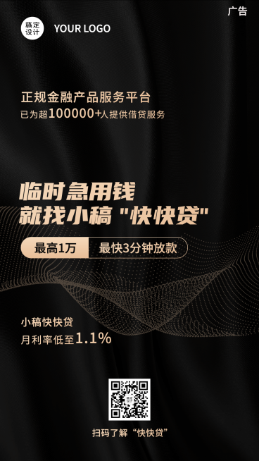 金融保险产品营销黑金手机海报预览效果