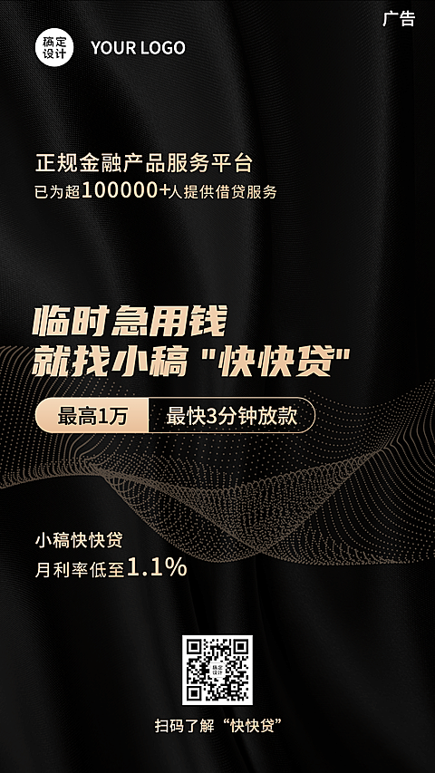 金融保险产品营销黑金手机海报