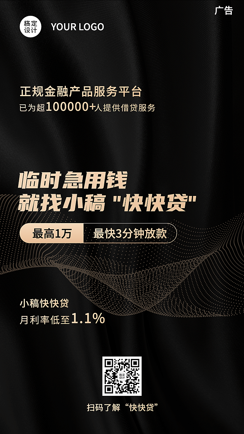 金融保险产品营销黑金手机海报