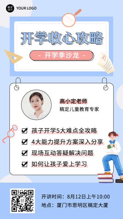 开学季收心班招生拼团活动海报