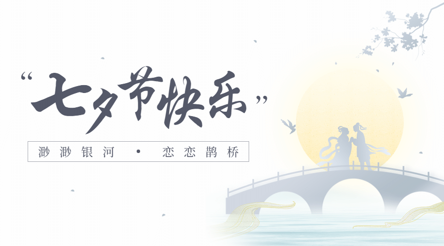 七夕情人节祝福手绘剪影横版海报预览效果