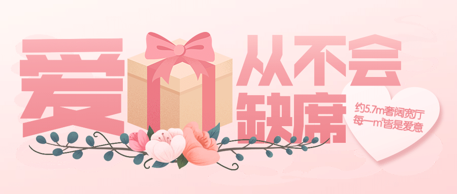 七夕房地产节日营销祝福简约首图预览效果
