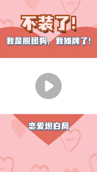 情人节简约爱心视频边框背景预览效果