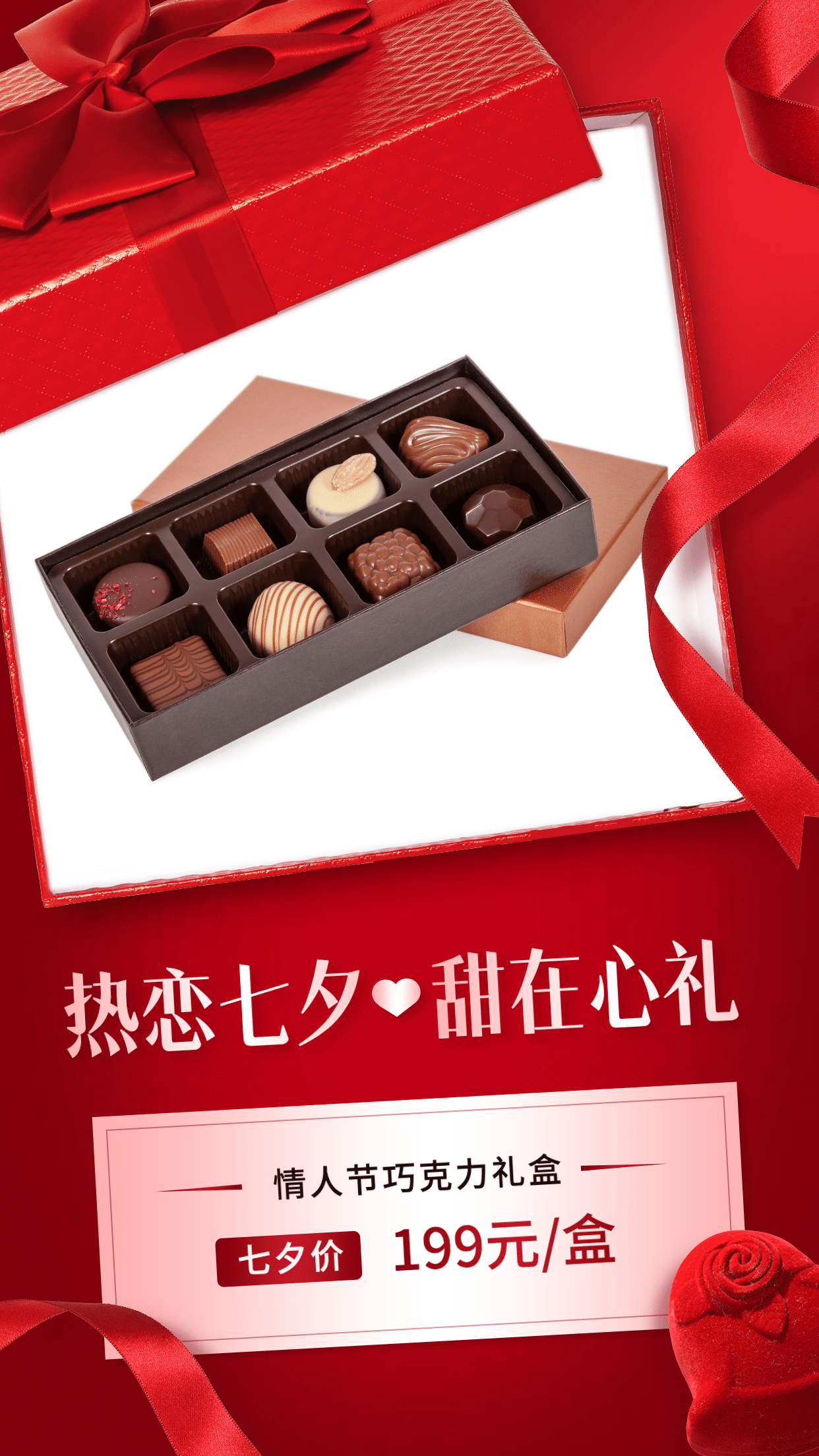 七夕巧克力礼盒营销产品展示预览效果