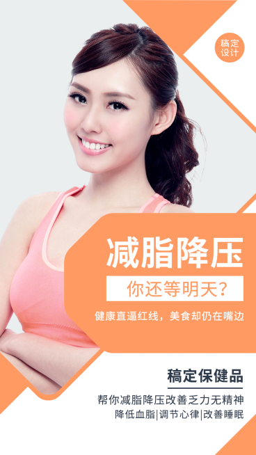 简约保健品品牌营销减脂降压预览效果