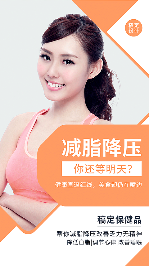 简约保健品品牌营销减脂降压