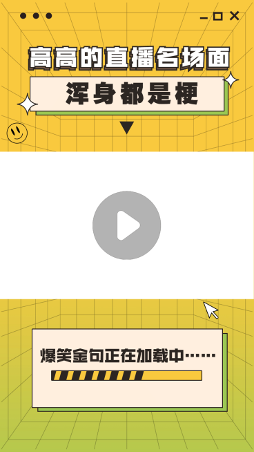 网格渐变直播抖音短视频边框背景预览效果