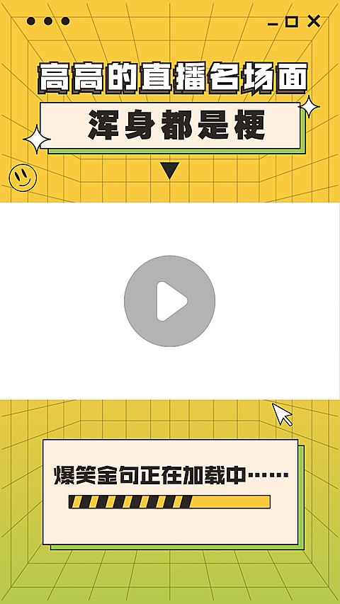 网格渐变直播抖音短视频边框背景