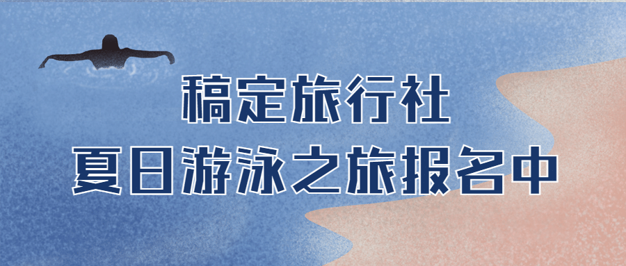 旅游出行产品营销文艺公众号首图