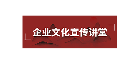 企业文化学校建校融媒体文章标题