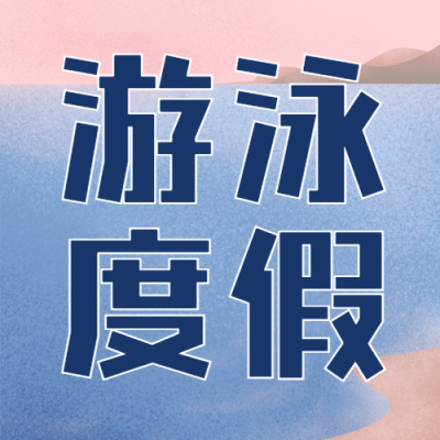 旅游出行宣传推广文艺公众号次图