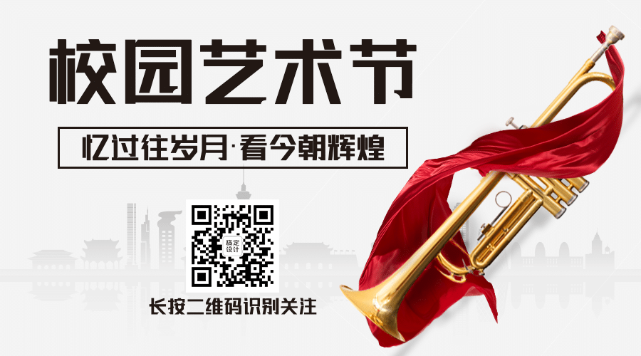 企业文化校园艺术融媒体关注二维码预览效果