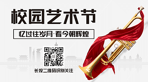 企业文化校园艺术融媒体关注二维码
