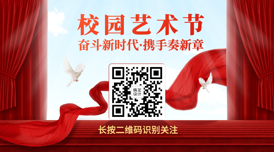 企业文化校园艺术融媒体关注二维码预览效果