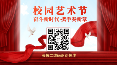 企业文化校园艺术融媒体关注二维码