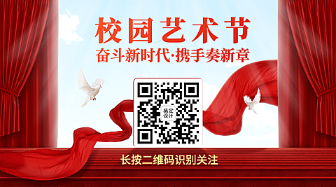企业文化校园艺术融媒体关注二维码